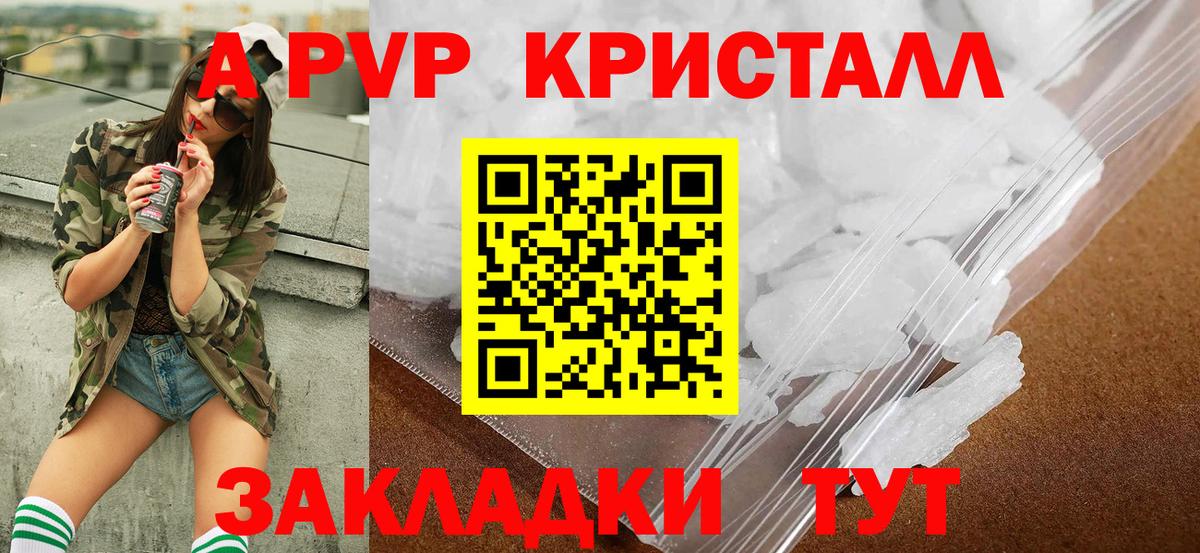 Якутск  Alpha PVP Crystall  Вход с VPN  А ПВП VHQ 