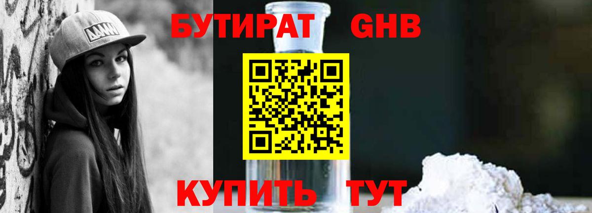 Якутск  Бутират GHB  Вход с VPN 