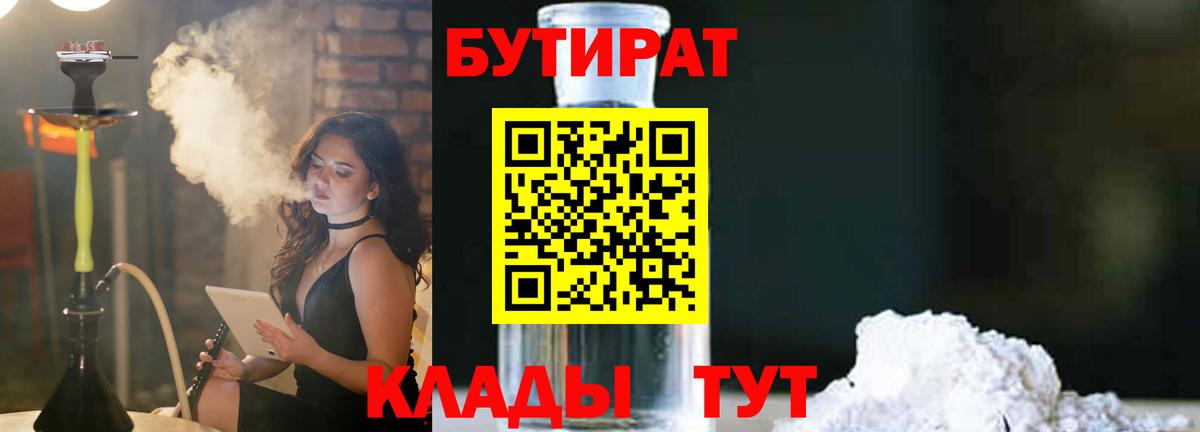 БУТИРАТ вода Якутск