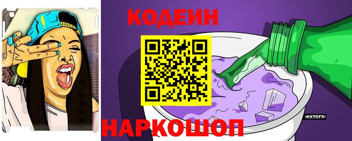 Якутск  Кодеиновый сироп Lean напиток Lean (лин)  Вход с VPN  Codein напиток Lean (лин) 