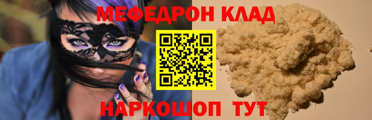 МЯУ-МЯУ  МЯУ-МЯУ мука  Мефедрон  Меф 4 MMC  Якутск  Вход с VPN 