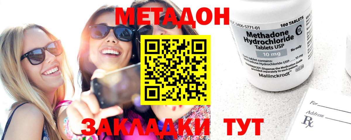 Якутск  Метадон VHQ  ОМГ ОМГ   Метадон methadone  Вход с VPN 